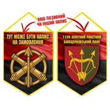 Вимпел 1129 зенітний ракетний полк червоно-чорний