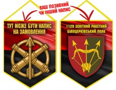 Вимпел 1129 зенітний ракетний полк червоно-чорний