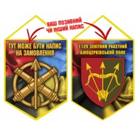 Вимпел 1129 зенітний ракетний полк Combo