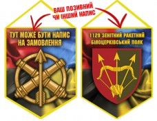 Вимпел 1129 зенітний ракетний полк Combo