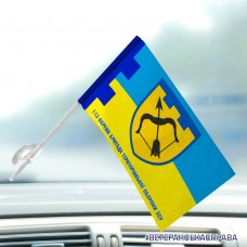 Автомобільний прапорець 113 Окрема Бригада Територіальної оборони Харківська область Готові до спротиву
