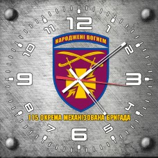 Годинник 115 Окрема Механізована Бригада сірий