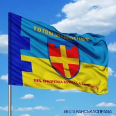 Прапор 115 окрема бригада ТрО Житомирська область Готові до спротиву