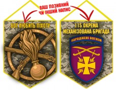 Вимпел 115 ОМБр і знак Піхоти піксель