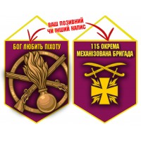 Вимпел 115 ОМБр емблема і знак Піхоти малиновий
