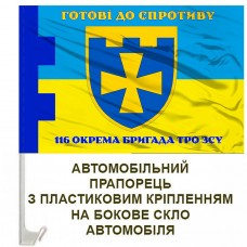 Авто прапорець 116 окрема бригада ТрО Полтавська область Готові до спротиву
