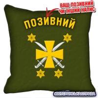 Декоративна подушка 116 ОМБр емблема олива