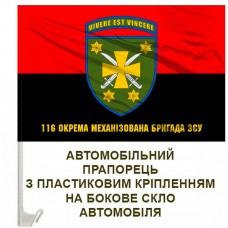 Авто прапорець 116 ОМБр червоно-чорний
