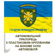 Авто прапорець 116 ОМБр