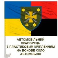 Авто прапорець 116 ОМБр Combo