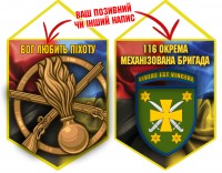 Вимпел 116 ОМБр і знак Піхоти Combo