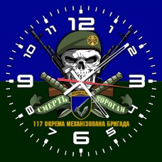 Годинник 117 Окрема Механізована Бригада череп в береті синьо-зелений