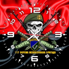 Годинник 117 Окрема Механізована Бригада череп в береті червоно-чорний