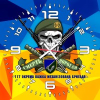 Годинник 117 Окрема Важка Механізована Бригада череп в береті жовто-блакитний