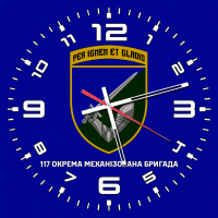 Годинник 117 Окрема Механізована Бригада синій