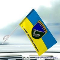Автомобільний прапорець 117 ОМБр