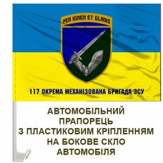 Авто прапорець 117 ОМБр