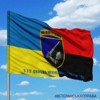 Прапор 117 ОМБр Per Ignem Et Gladio з написом Combo