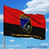 Прапор 117 ОМБр Per Ignem Et Gladio червоно-чорний з написом
