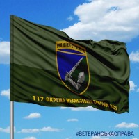 Прапор 117 ОМБр Per Ignem Et Gladio польовий з написом 