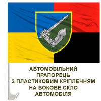 Авто прапорець 117 ОМБр Combo