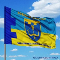 Прапор 118 окрема бригада ТрО Черкаська область Готові до спротиву