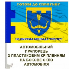 Авто прапорець 118 окрема бригада ТрО Черкаська область Готові до спротиву
