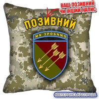 Декоративна подушка 118 ОМБр новий знак піксель