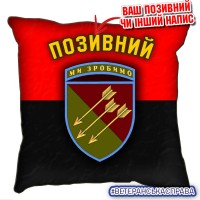 Декоративна подушка червоно-чорна 118 ОМБр новий знак