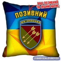 Декоративна подушка жовто-блакитна 118 ОМБр новий знак