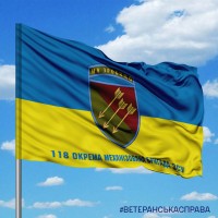 Прапор 118 ОМБр Ми Зробимо