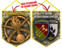 Вимпел 118 ОМБр 2 знаки і знак Піхоти піксель