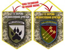 Вимпел 118 ОМБр 2 знаки піксель