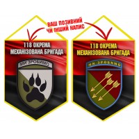 Вимпел 118 ОМБр 2 знаки червоно-чорний