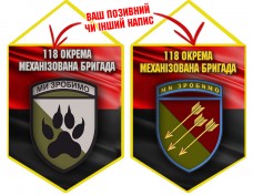Вимпел 118 ОМБр 2 знаки червоно-чорний