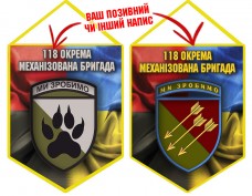 Вимпел 118 ОМБр 2 знаки Combo