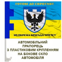 Авто прапорець 119 окрема бригада ТрО