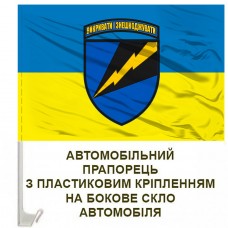 Авто прапорець 1194 Окремий Батальйон Радіоелектронної Боротьби