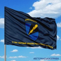 Прапор 1194 окремий батальйон радіоелектронної боротьби синій з написом