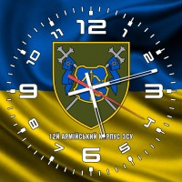 Годинник 12 армійський корпус Сухопутних військ Збройних Сил України