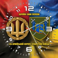 Годинник 12 армійський корпус Збройні Сили України Combo