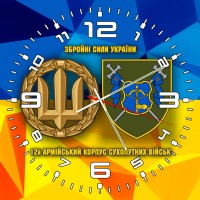 Годинник 12 армійський корпус Сухопутних військ Збройні Сили України