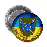 Значок 12 армійський корпус з написом