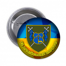Значок 12 армійський корпус з написом