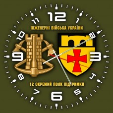 Годинник 12 окремий полк підтримки Інженерні війська України олива