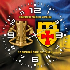 Годинник 12 окремий полк підтримки Інженерні війська України Combo