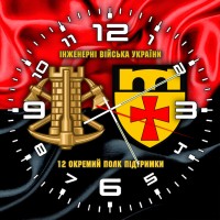 Годинник 12 окремий полк підтримки Інженерні війська України червоно-чорний