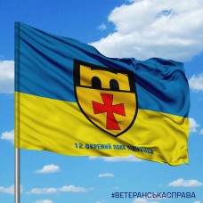 Прапор 12 окремий полк підтримки з написом