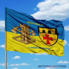Прапор 12 окремий полк підтримки знак інженерних військ