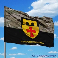 Прапор 12 окремий полк підтримки camo